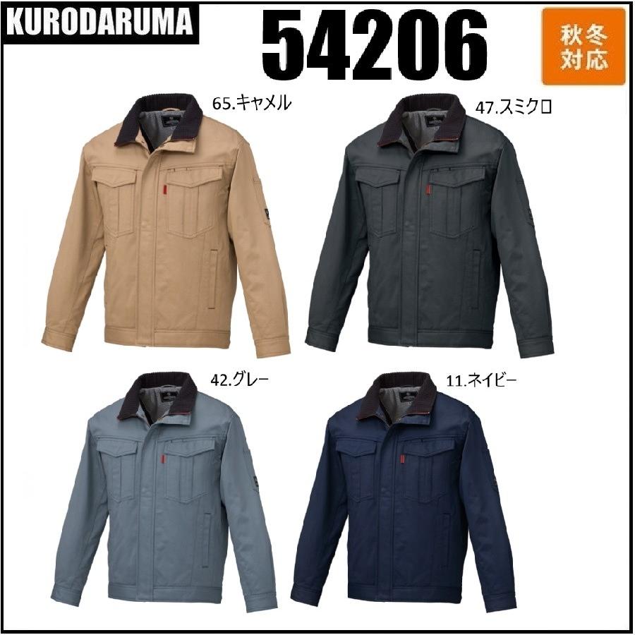 クロダルマ 54206 ジャンパー KURODARUMA  秋冬 S〜5L 撥水 リラックスカット 消臭テープ (社名ネーム一か所無料) ジャンパー KURODARUMA クロダルマ 54206 秋冬 S〜5L 撥水 リラックス