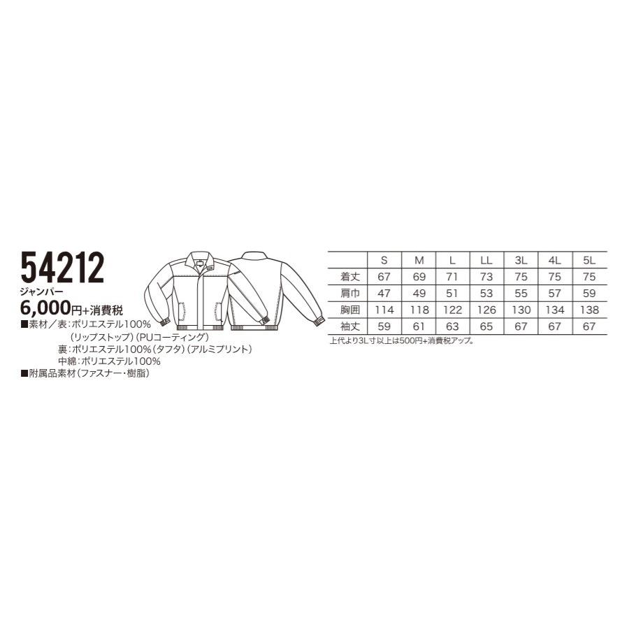 ジャンパー KURODARUMA クロダルマ 54212 秋冬 S〜5L 撥水 保温 防風