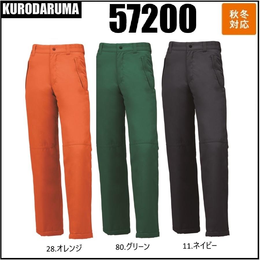 クロダルマ 57200 防水防寒パンツ KURODARUMA  秋冬 S〜7L 防水 反射素材 耐圧水10,000mm 透湿性4,000g/m2.24h 防水防寒パンツ KURODARUMA クロダルマ 57200 秋冬 S〜7L 防水 反射