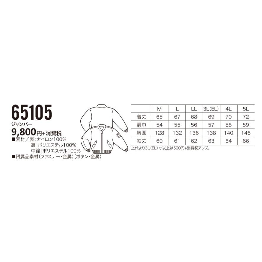 ジャンパー KURODARUMA クロダルマ 65105 秋冬 M〜5L 撥水 (社名ネーム