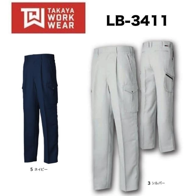 ワンタックカーゴパンツ タカヤ商事 LB-3411 TAKAYA 73cm〜130cm 帯電