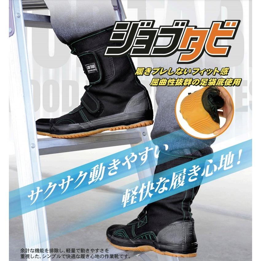 荘快堂 ホットセール 期間限定送料無料 M-14 ジョブタビ 作業靴 24.5〜28.0cm