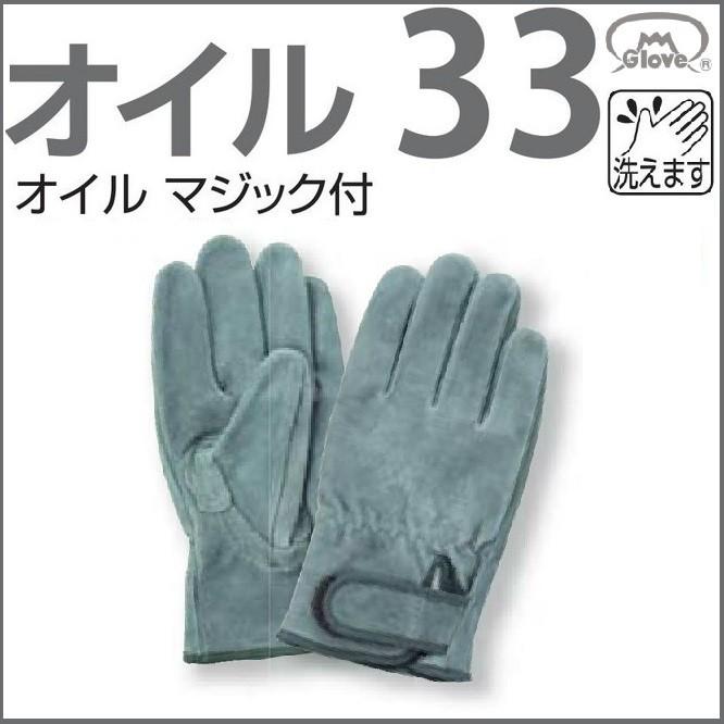 1双) 洗える 牛床皮手袋 オイル33 オイル マジック付 富士グローブ 革