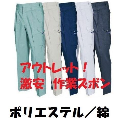 アウトレット 在庫処分) アウトレット 特価 カーゴパンツ B品 激安