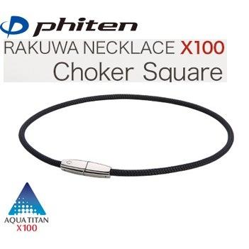 Phiten 送料無料 ファイテン RAKUWAネックX100 チョーカー Phiten 送料無料 ファイテン RAKUWAネックX100 チョーカー
