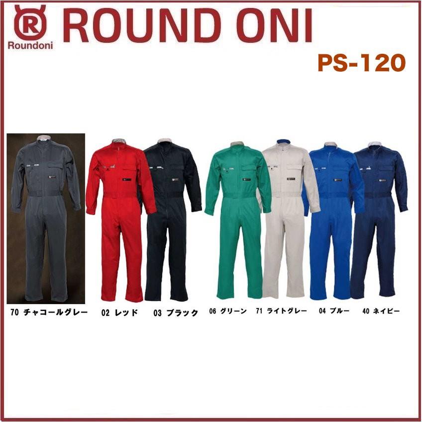 長袖ツナギ 丸鬼商店 PS-120 ROUND ONI PS120 (社名ネーム一か所無料