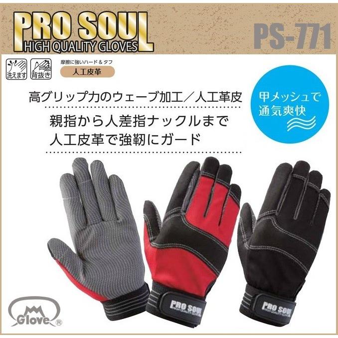 (代引不可) プロソウル PRO SOUL 10双 PS-771 富士グローブ M〜LL 人工皮革 背抜き : 作業服 キノウェアショップ ...