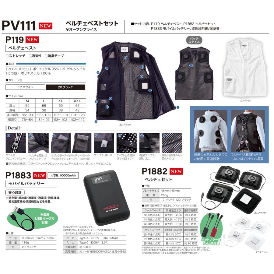 店内在庫処分) ペルチェベストセット 村上被服 PV111 冷却ウェア 冷却