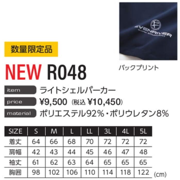 (防風 防水素材) イーブンリバー R048 ライトシェルパーカー EVENRIVER 防寒 ワークウェア｜oosumi-marutake｜02