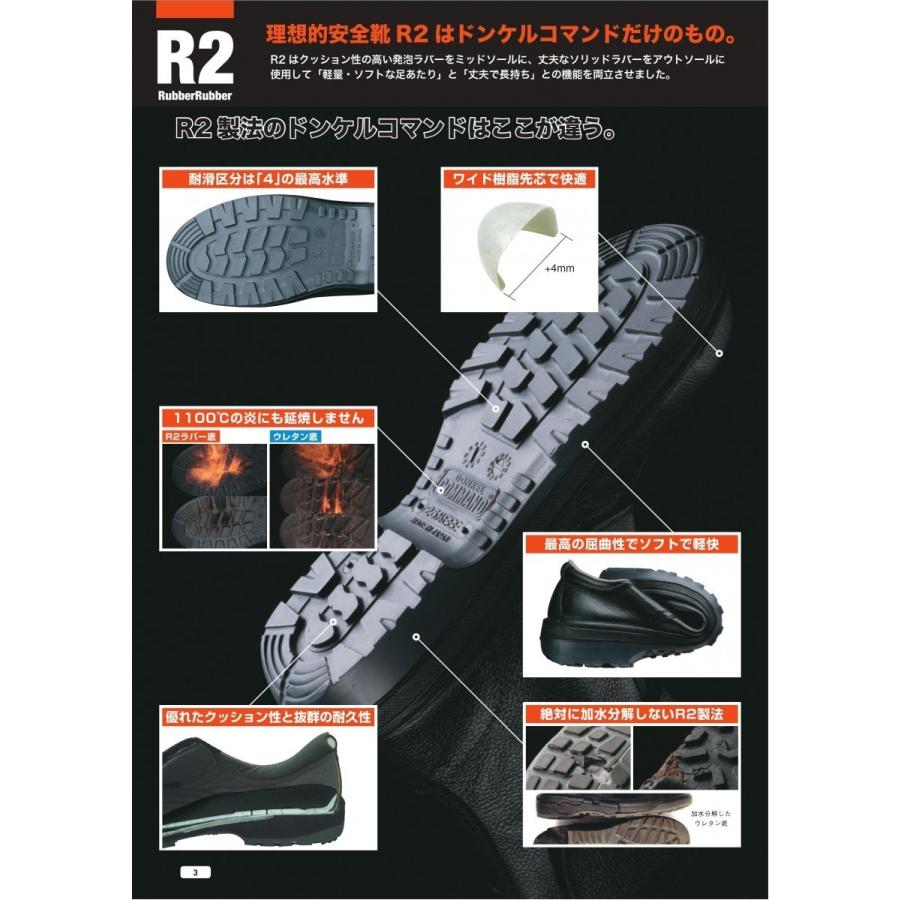 安全靴 ドンケル コマンド R2-04T 耐滑 JIS T8101 革製S種E・F合格