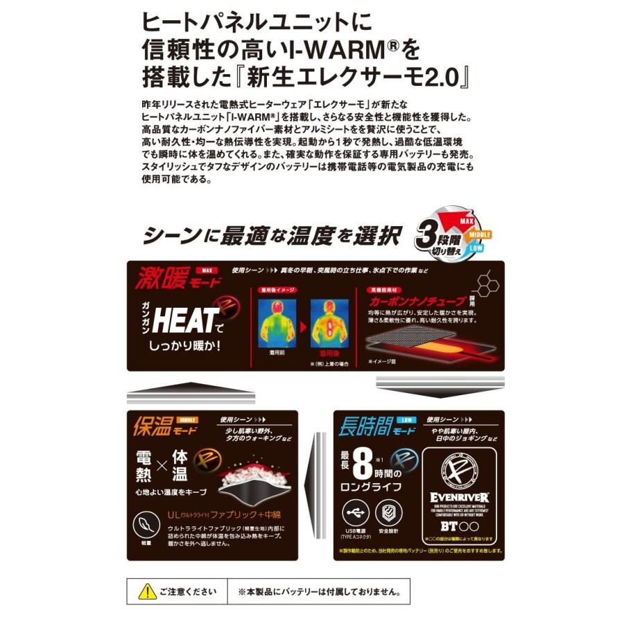 アウトレット 在庫処分 フルセット (電熱ウェア) イーブンリバー R305 