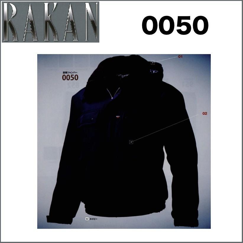 作業服 作業着【RAKAN】アルミックスウィンタージャンパー　0050日新被服作業服 ラカン 0050 RAKAN アルミックスウィンタージャンパー M〜Big 日新被服