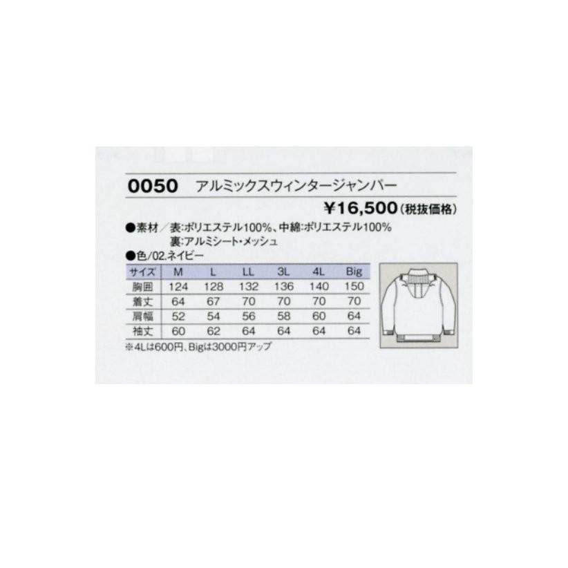 ラカン 0050 RAKAN アルミックスウィンタージャンパー M〜Big 日新被服