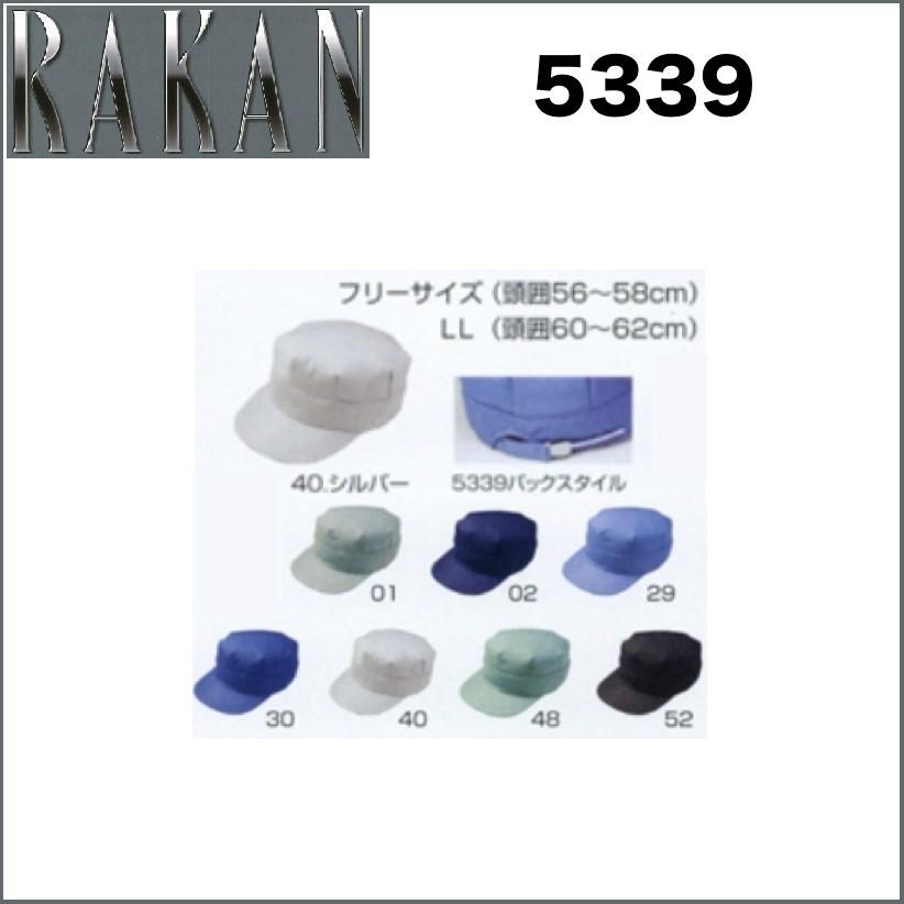 旧寒川高校練習　練習試合帽子 3個　バラ売り可 ラカン 5339 RAKAN 八方作業帽 日新被服 : 作業服 キノウェアショップ