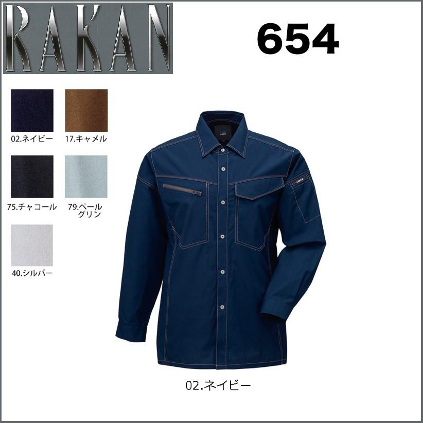 ラカン 654 RAKAN 長袖シャツ S〜Big 日新被服 (社名ネーム一か所無料