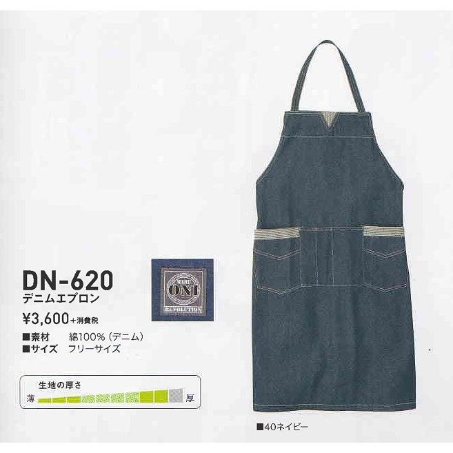 デニムエプロン DN-620 MARU ONI DN620 丸鬼 ROUND ONI ネイビー