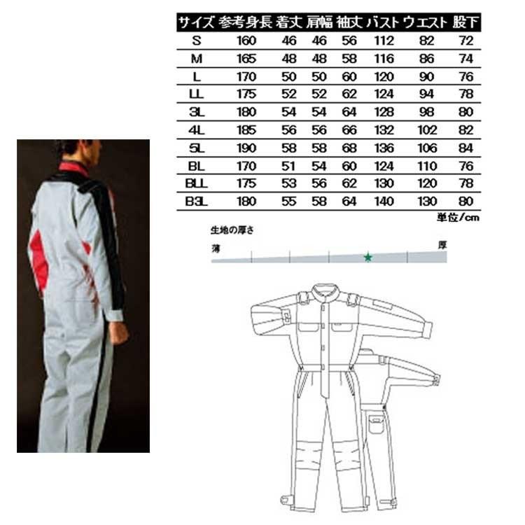 長袖ツナギ 丸鬼商店 RO-190 ROUND ONI RO190 帯電防止素材 (社名