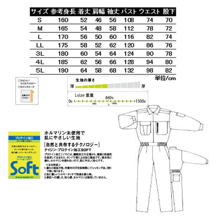 長袖ツナギ 丸鬼商店 RO-730 ROUND ONI RO730 帯電防止素材 (社名