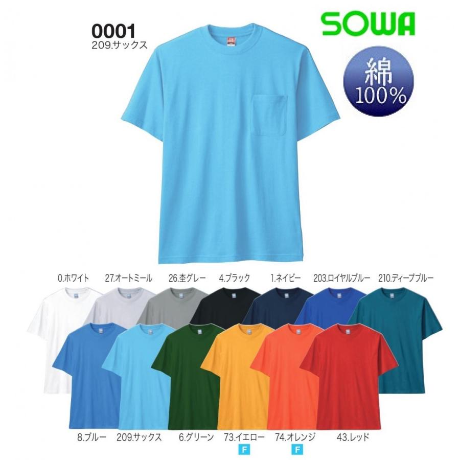 桑和 0001 半袖Tシャツ (胸ポケット有り) SOWA 綿100％ M〜4L
