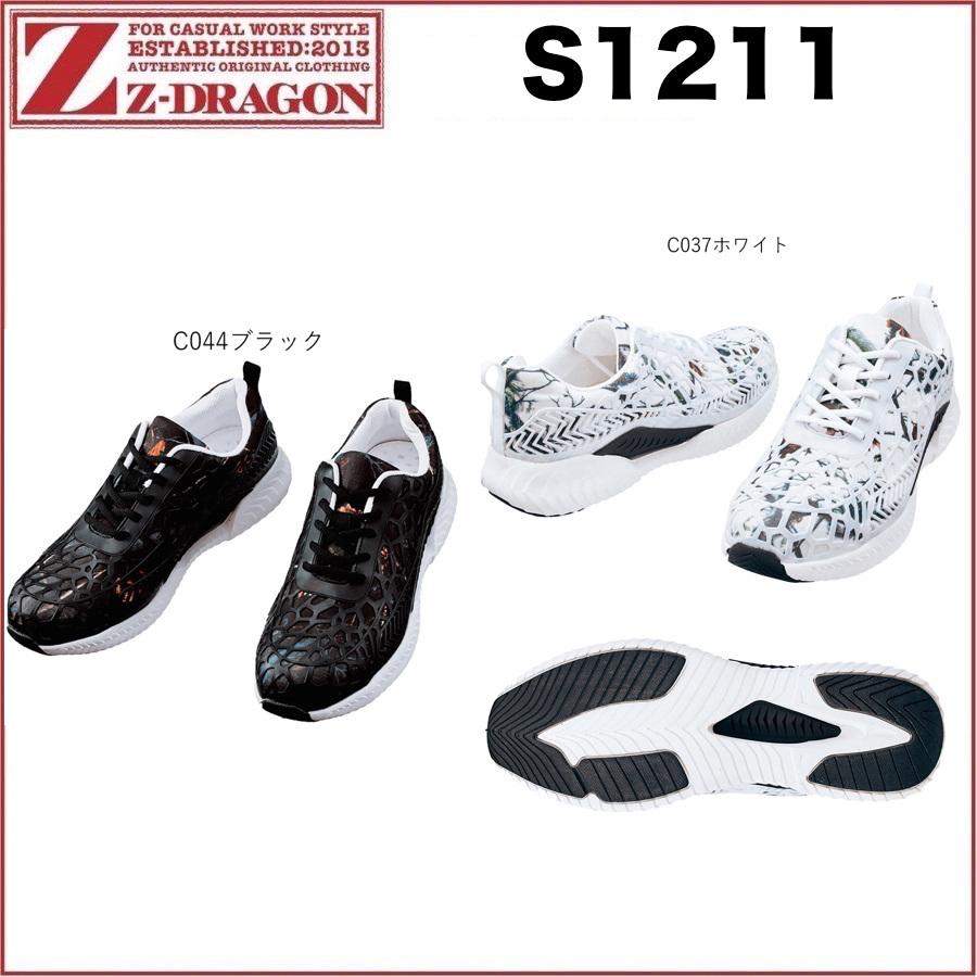 自重堂 (アウトレット 在庫処分) S1211 セーフティシューズ Z-DRAGON