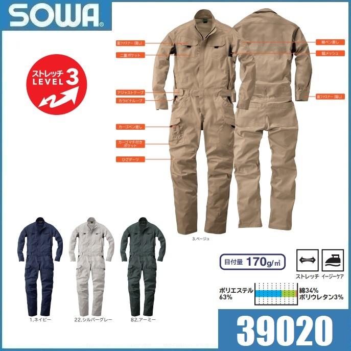 マルマルページ 桑和 39020 ストレッチ つなぎ SOWA S〜6L ツナギ 続服(社名ネーム一か
