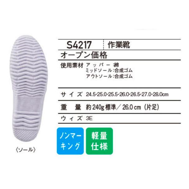 自重堂 S4217 作業靴 ノンマーキング仕様 軽量 スニーカー スリッポン 安全 セフティシューズ 安全靴｜oosumi-marutake｜07
