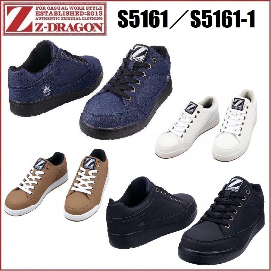 シュウジ 自重堂 安全靴 セーフティシューズ S5161 S5161-1 22cm〜30cm Z-DRAGON
