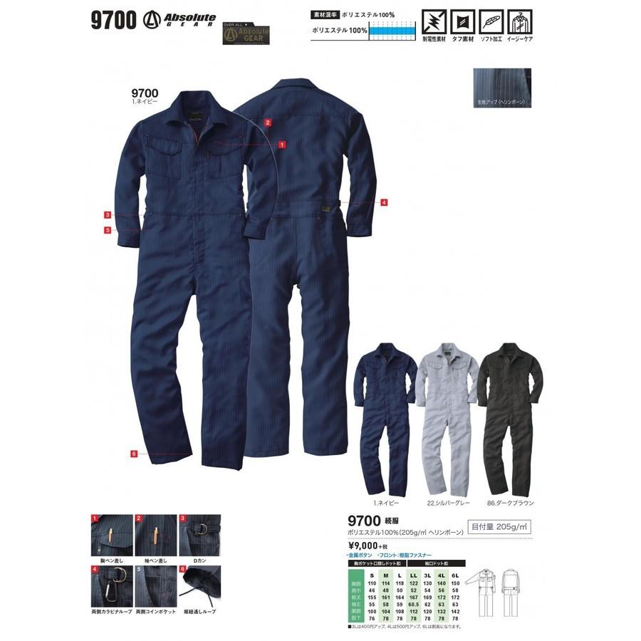 桑和 9700 ツナギ ヘリンボーン つなぎ S〜6L Absolute GEAR SOWA