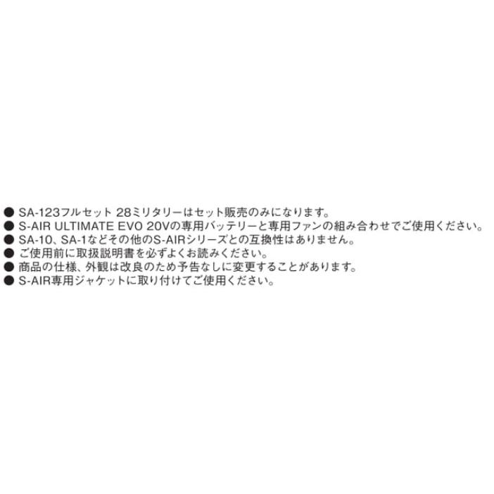 空調服 TM シンメン SA-123 S-AIR ULTIMATE EVO 20Vファンバッテリー