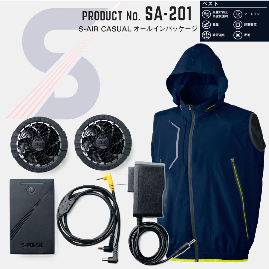 シンメン SA-201 S-AIR CASUAL オールインパッケージ エスエアー 空調ウェア 軽量 形態安定 風抜け防止高密度素材 (社名ネーム一箇所無料) 空調服 TM シンメン SA-201 S-AIR CASUAL オールインパッケージ