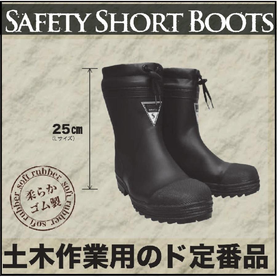 安全長靴 (ショートタイプ) ショートブーツ SB-15 鋼製先芯 24.5cm