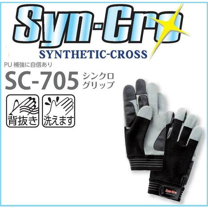 サーフグローブ、サーフシューズ【未使用】 シンクログリップ SC-705 富士グローブ 10双 M〜LL Syn-Cro 人工