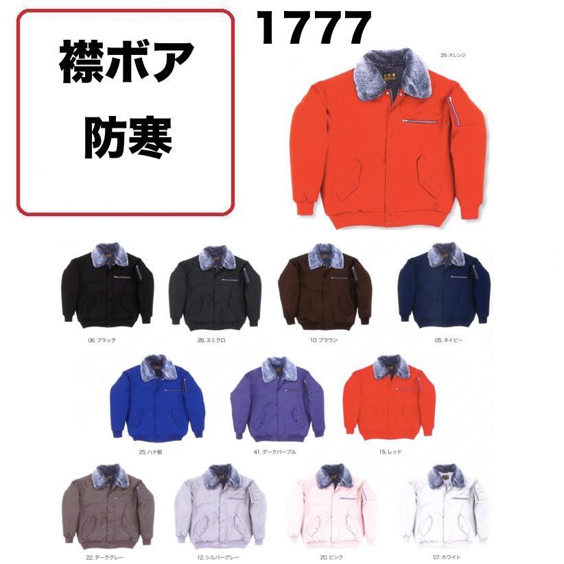 シンメン 1777 三段鷲パイロット M〜5L 防寒 (社名ネーム一か所無料