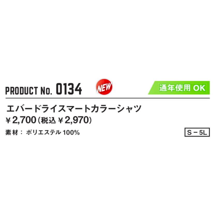 シンメン 0134 エバードライスマートカラーシャツ SLASH/ 作業服 吸汗速乾 ストレッチ 形態安定 UVカット 遮熱 消臭テープ (ネーム刺しゅうできます)｜oosumi-marutake｜06