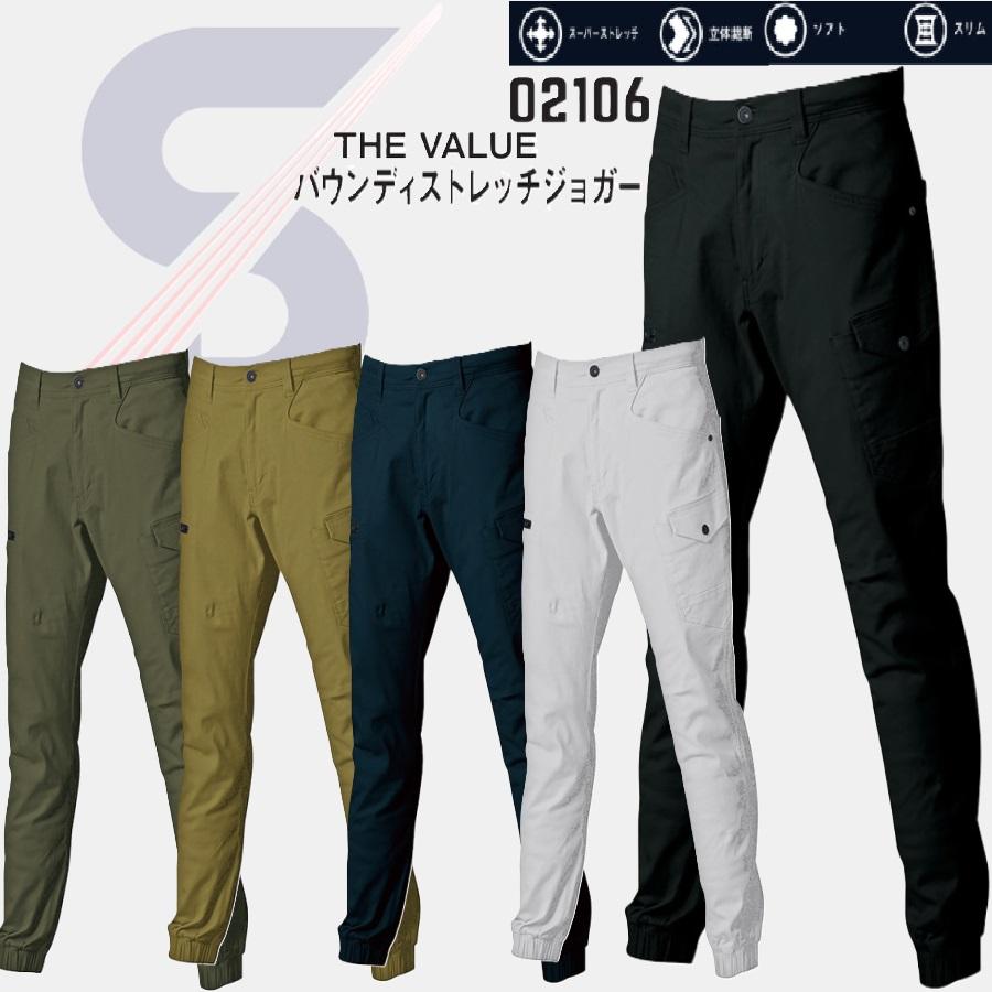 シンメン 02106 THE VALUEバウンディストレッチジョガー S〜6L shinmen(すそ直しできます) ワークウェア : 作業服 ...