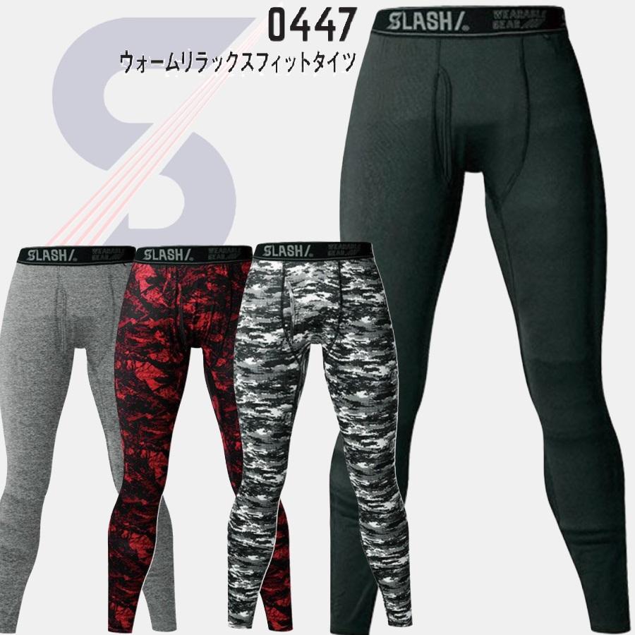 シンメン 0447 ウォームリラックスフィットタイツ SLASH/ 吸汗速乾 ソフト 制電ケア UVカット 通気性 ワークウェア ...
