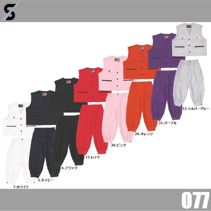 シンメン 077 子供用ベスト・ニッカ上下セット SHINMEN 90cm〜120cm