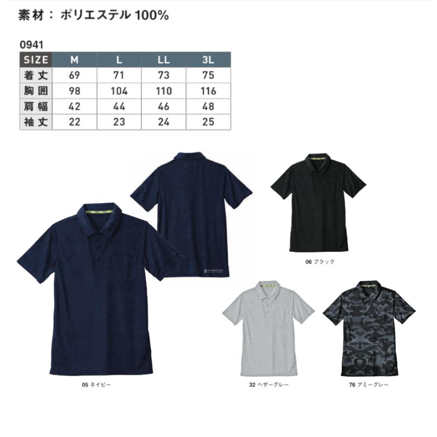 シンメン 0941 グラフィックジャガードポロシャツ SLASH/ 作業服 吸汗速乾 消臭テープ ストレッチ (ネーム刺しゅうできます ...