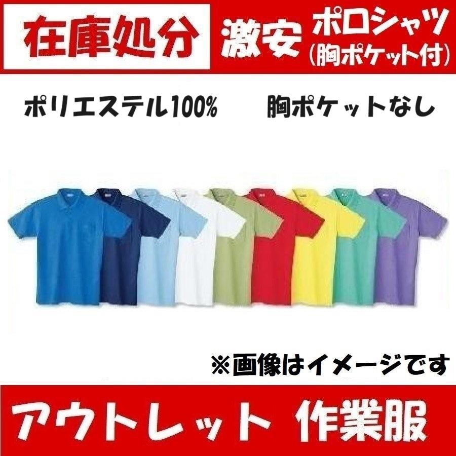 アウトレット 在庫処分) 半袖ポロシャツ ポリエステル100% 胸ポケット