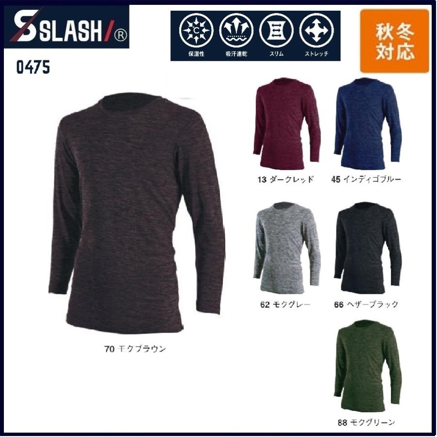 長袖 ラウンドネックロングスリーブ 秋冬 SLASH 0475 コンプレッション インナー シャツ シンメン S〜5L｜oosumi-marutake