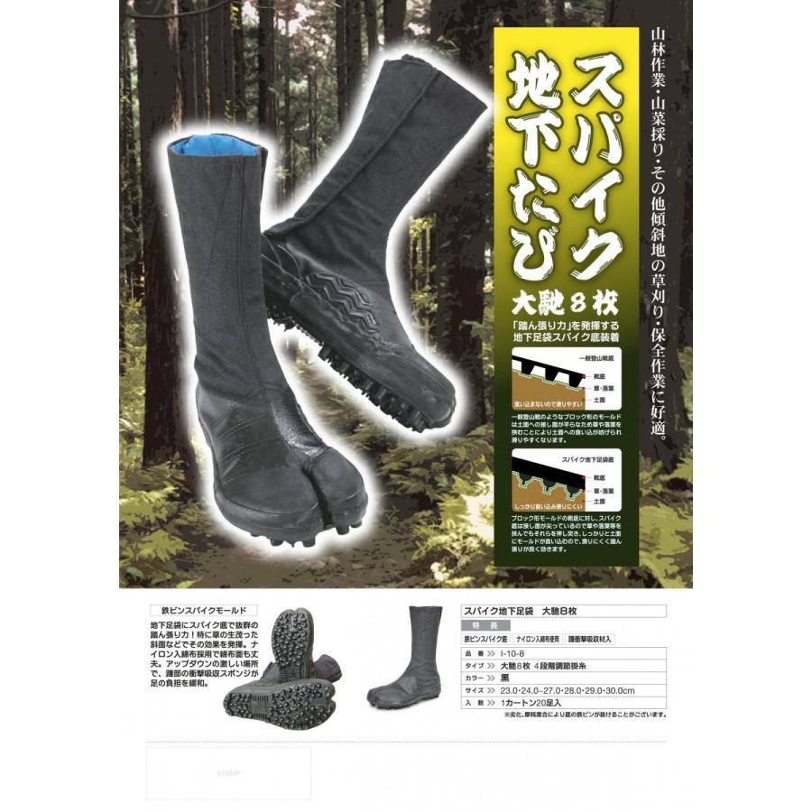 スパイク地下たび 足袋 黒 大ハゼ 8枚 荘快堂 1-10-8 I-10-8