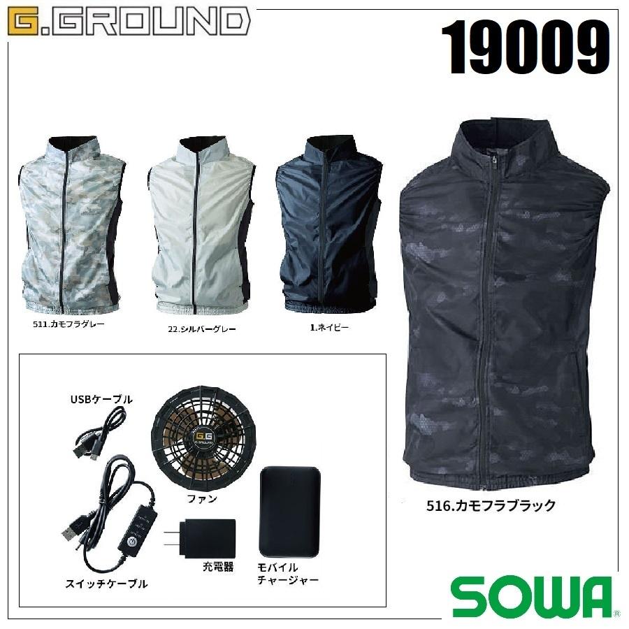 専用商品です。 桑和ジーグラウンドベスト19009コンプリートセット