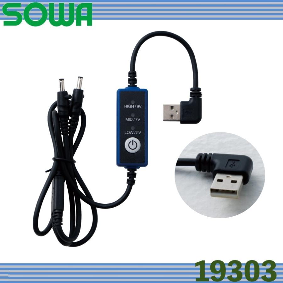 桑和 19303 スイッチケーブルI型(1本) 空調服 市販の薄型モバイル