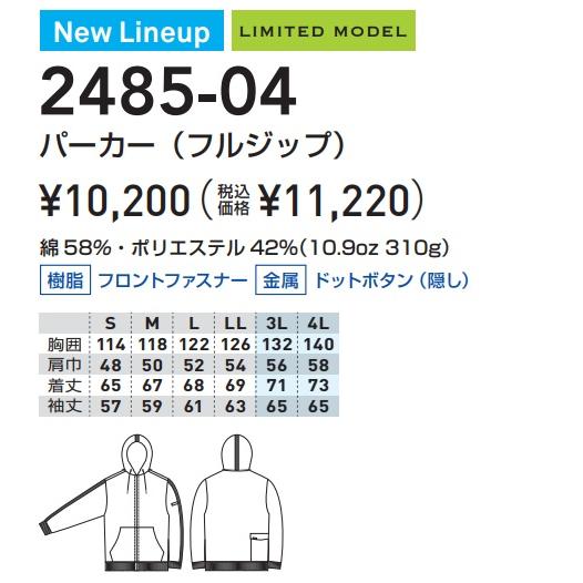 桑和 2485-04 パーカー(フルジップ) SOWA 二重組織 ストレッチ 消臭