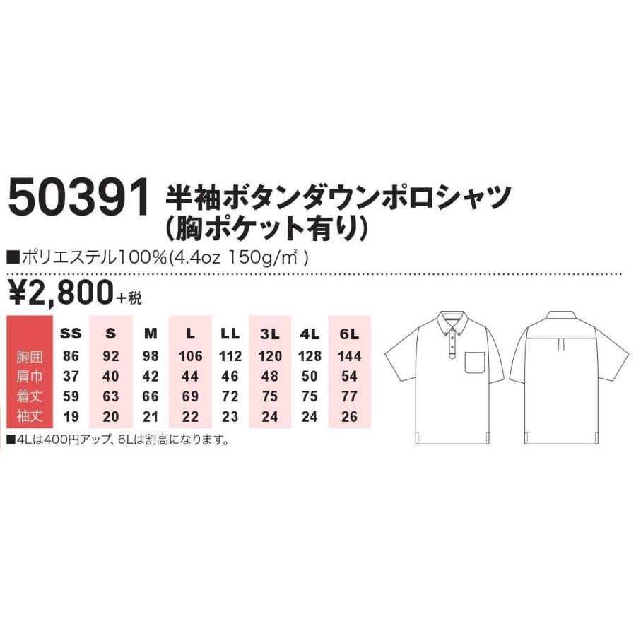 半袖ボタンダウンポロシャツ (胸ポケットあり) 桑和 50391 SOWA SS〜6L