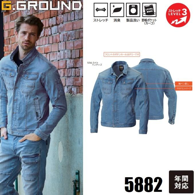 桑和 5882 長袖ブルゾン SOWA ストレッチ デニム ジャケット G.GROUND 