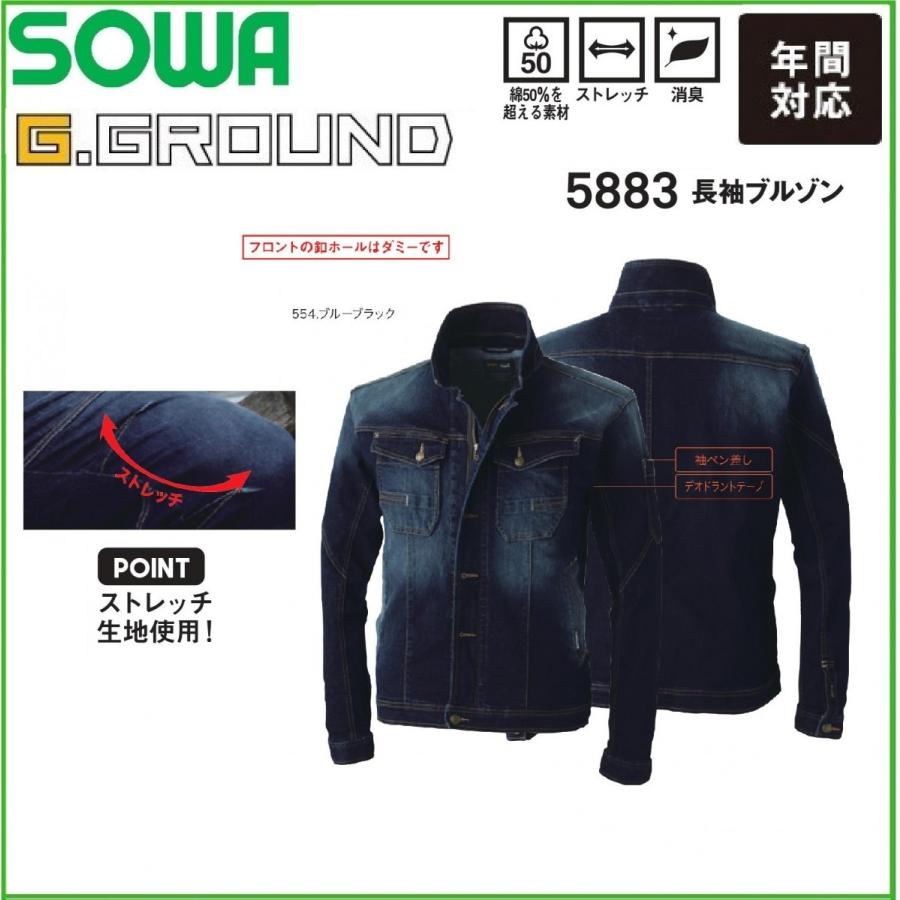 ストレッチデニム作業服 長袖ブルゾン 桑和 5883 SOWA S〜4L G.GROUND 