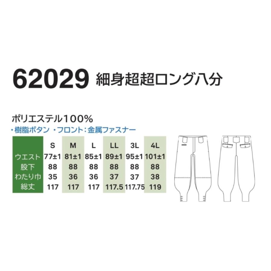 細身超超ロング八分 桑和 SOWA 62029 S〜4L パンツ 鳶装束 : 作業服