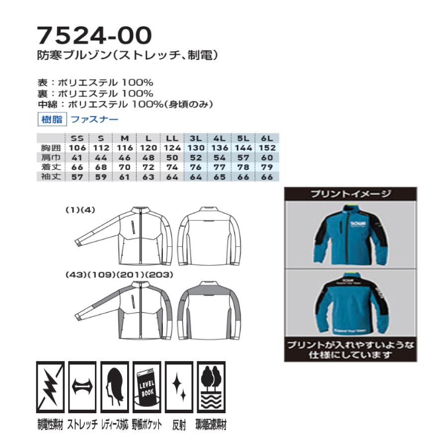 SOWA 7524-00 防寒ブルゾン(ストレッチ、制電) 桑和 制電性素材 ストレッチ レディース対応 野帳ポケット 反射 環境配慮素材 ...