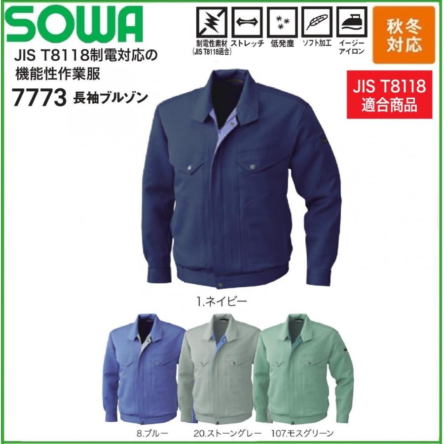 ストレッチ 長袖ブルゾン 秋冬 桑和 SOWA 7773 M〜6L 制電 帯電防止